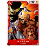 キングデュー【C】(OP02-006 頂上決戦【OP-02】)