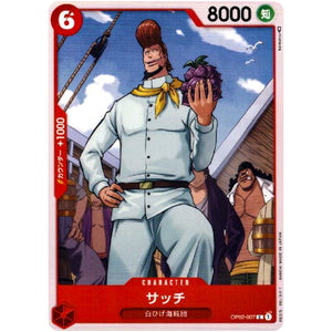 サッチ【C】(OP02-007 頂上決戦【OP-02】)