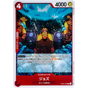 ジョズ【R】(OP02-008 頂上決戦【OP-02】)