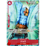 ジョズ （illust:Nekobayashi）【R】(OP02-008 プロモーションパックEX Vol.1)