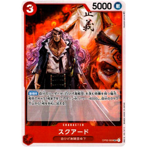 スクアード【UC】(OP02-009 頂上決戦【OP-02】)