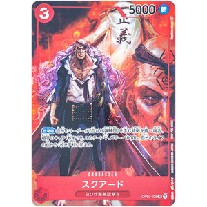 スクアード パラレル【UC】(OP02-009 頂上決戦【OP-02】)