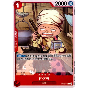 ドグラ【C】(OP02-010 頂上決戦【OP-02】)