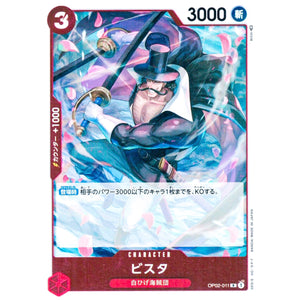 ビスタ【R】(OP02-011 頂上決戦【OP-02】)
