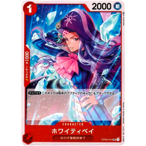 ホワイティベイ【UC】(OP02-014 頂上決戦【OP-02】)