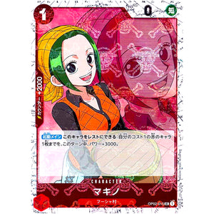 マキノ 海賊旗フォイル【UC】(OP02-015 ONE PIECE CARD THE BEST【PRB-01】)