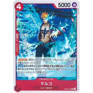 マルコ【R】(OP02-018 頂上決戦【OP-02】)