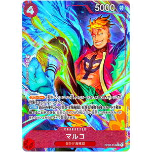 マルコ パラレル（THE BEST）【R】(OP02-018 ONE PIECE CARD THE BEST【PRB-01】)