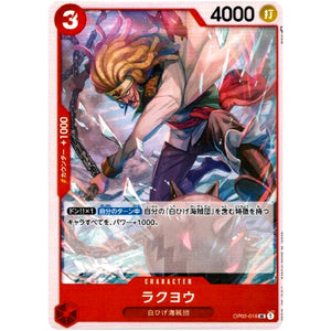 ラクヨウ【UC】(OP02-019 頂上決戦【OP-02】)