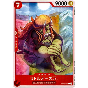 リトルオーズJr.【C】(OP02-020 頂上決戦【OP-02】)