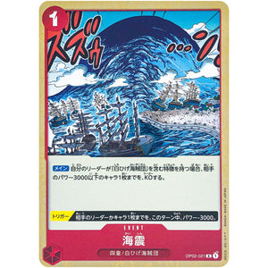 海震【R】(OP02-021 頂上決戦【OP-02】)