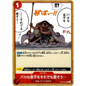バカな息子をそれでも愛そう…【C】(OP02-023 頂上決戦【OP-02】)