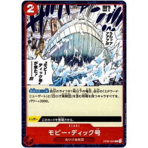 モビー・ディック号【C】(OP02-024 頂上決戦【OP-02】)