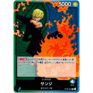 サンジ【L】(OP02-026 頂上決戦【OP-02】)