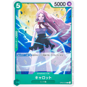 キャロット【R】(OP02-029 頂上決戦【OP-02】)