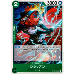 シシリアン【UC】(OP02-032 頂上決戦【OP-02】)