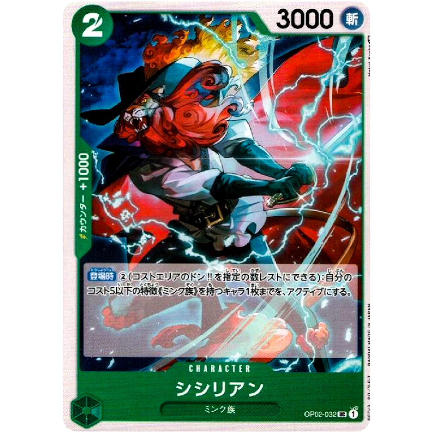 シシリアン【UC】(OP02-032 頂上決戦【OP-02】)