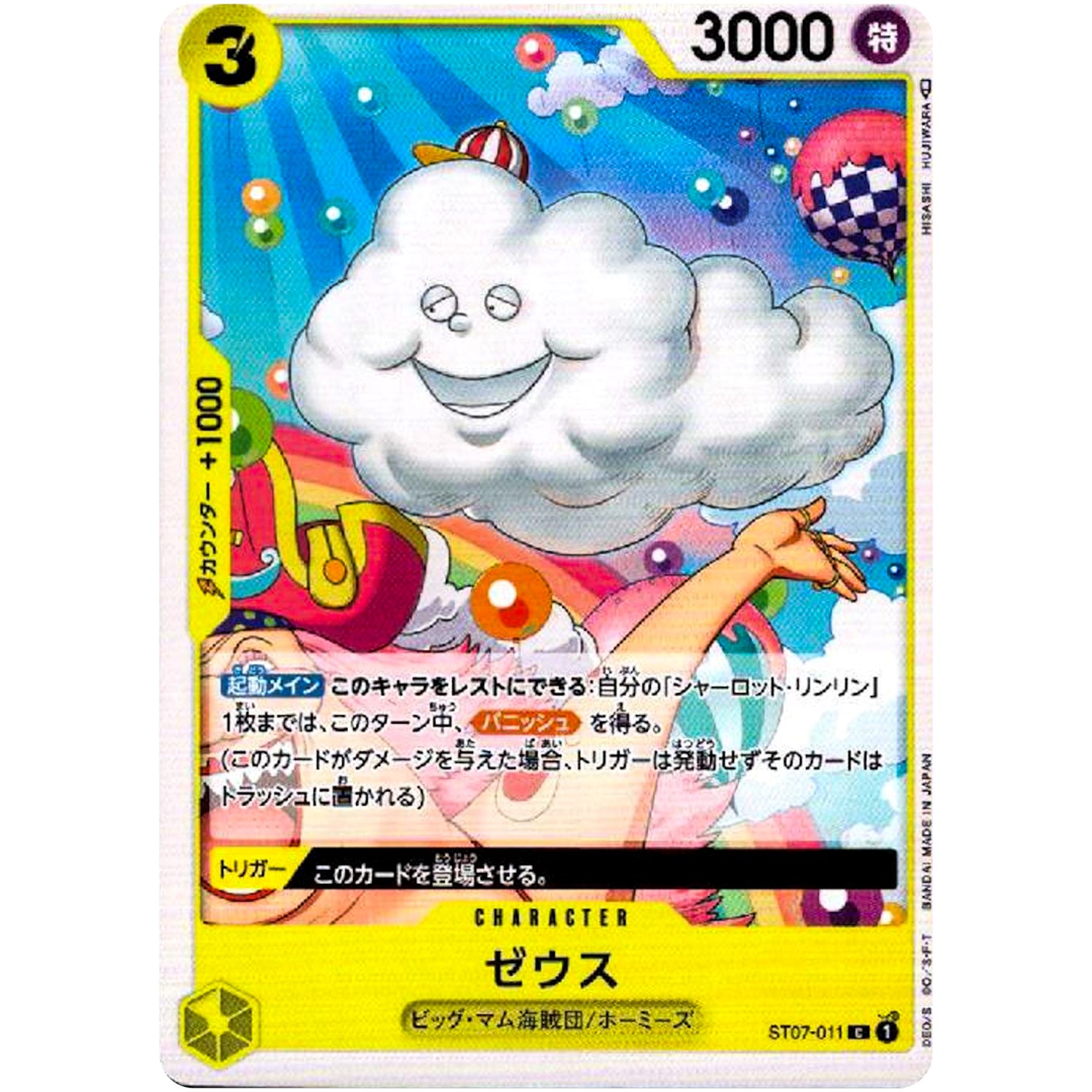 ジンベエ【C】(OP02-033 頂上決戦【OP-02】)