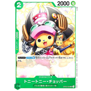 トニートニー・チョッパー （illust:kito）【UC】(OP02-034 プロモーションパックVol.5)