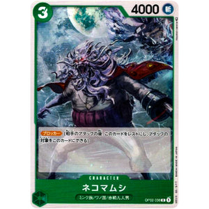 ネコマムシ【C】(OP02-038 頂上決戦【OP-02】)