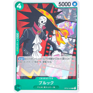 ブルック【R】(OP02-040 頂上決戦【OP-02】)