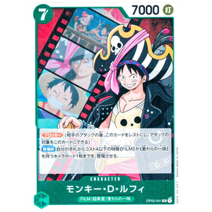モンキー・Ｄ・ルフィ【R】(OP02-041 頂上決戦【OP-02】)