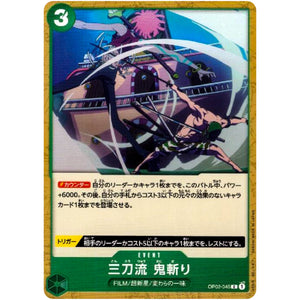 三刀流 鬼斬り【C】(OP02-045 頂上決戦【OP-02】)