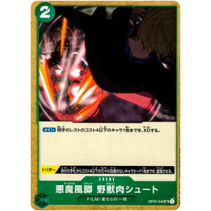 悪魔風脚 野獣肉シュート【UC】(OP02-046 頂上決戦【OP-02】)