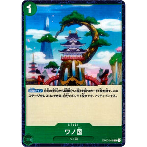 ワノ国【C】(OP02-048 頂上決戦【OP-02】)