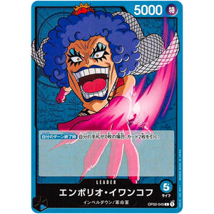 エンポリオ・イワンコフ【L】(OP02-049 頂上決戦【OP-02】)