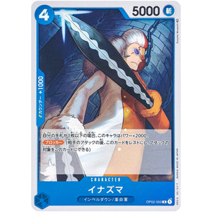 イナズマ【R】(OP02-050 頂上決戦【OP-02】)