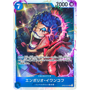 エンポリオ・イワンコフ【SR】(OP02-051 頂上決戦【OP-02】)
