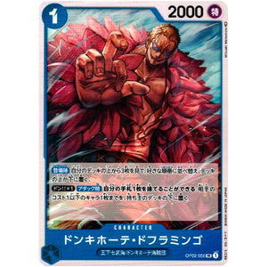 ドンキホーテ・ドフラミンゴ【UC】(OP02-056 頂上決戦【OP-02】)