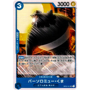 バーソロミュー・くま【UC】(OP02-057 頂上決戦【OP-02】)