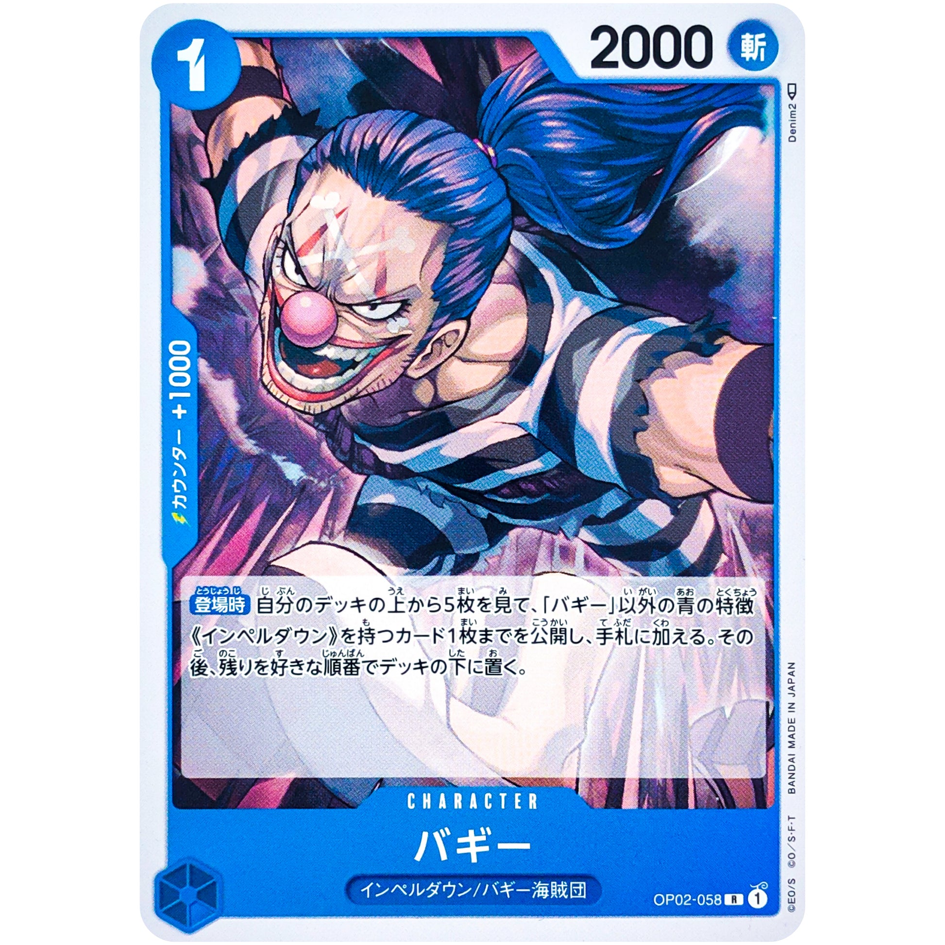 バギー【R】(OP02-058 頂上決戦【OP-02】)