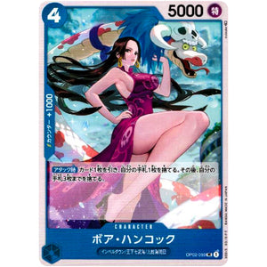 ボア・ハンコック【UC】(OP02-059 頂上決戦【OP-02】)