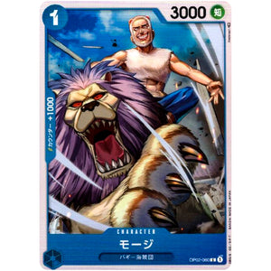 モージ【C】(OP02-060 頂上決戦【OP-02】)