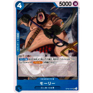 モーリー【UC】(OP02-061 頂上決戦【OP-02】)