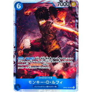 モンキー・Ｄ・ルフィ【SR】(OP02-062 頂上決戦【OP-02】)