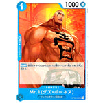 Mr.1（ダズ・ボーネス） （illust:KISUKE）【UC】(OP02-063 ONE PIECEカードゲーム プロモーションパックVol.6)