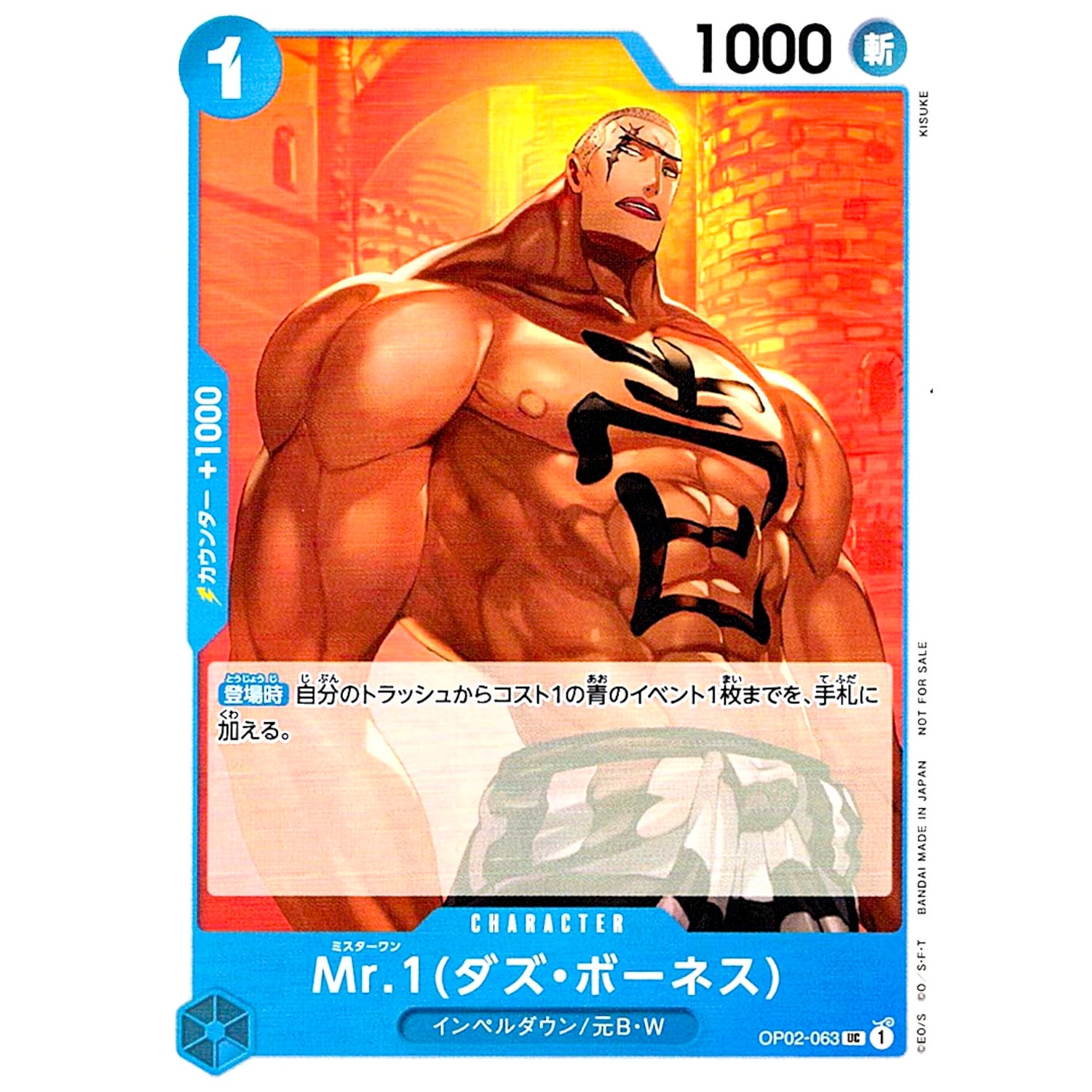 Mr.1（ダズ・ボーネス） （illust:KISUKE）【UC】(OP02-063 ONE PIECEカードゲーム プロモーションパックVol.6)