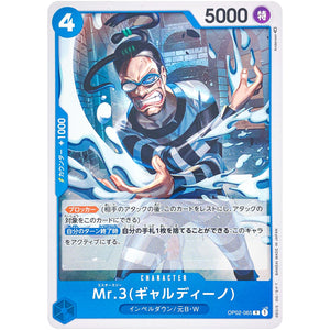Mr.3（ギャルディーノ）【R】(OP02-065 頂上決戦【OP-02】)