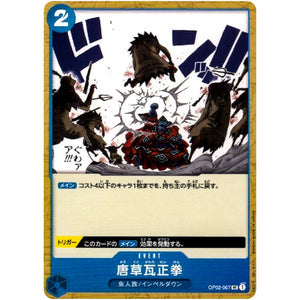 唐草瓦正拳【UC】(OP02-067 頂上決戦【OP-02】)