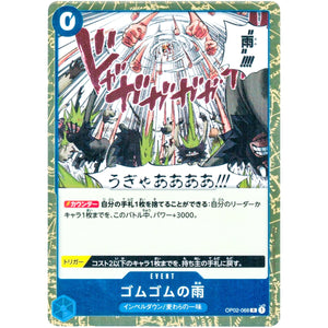 ゴムゴムの雨【R】(OP02-068 頂上決戦【OP-02】)