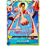 ゴムゴムの雨 パラレル（THE BEST 2）【R】(OP02-068 ONE PIECE CARD THE BEST vol.2【PRB-02】)