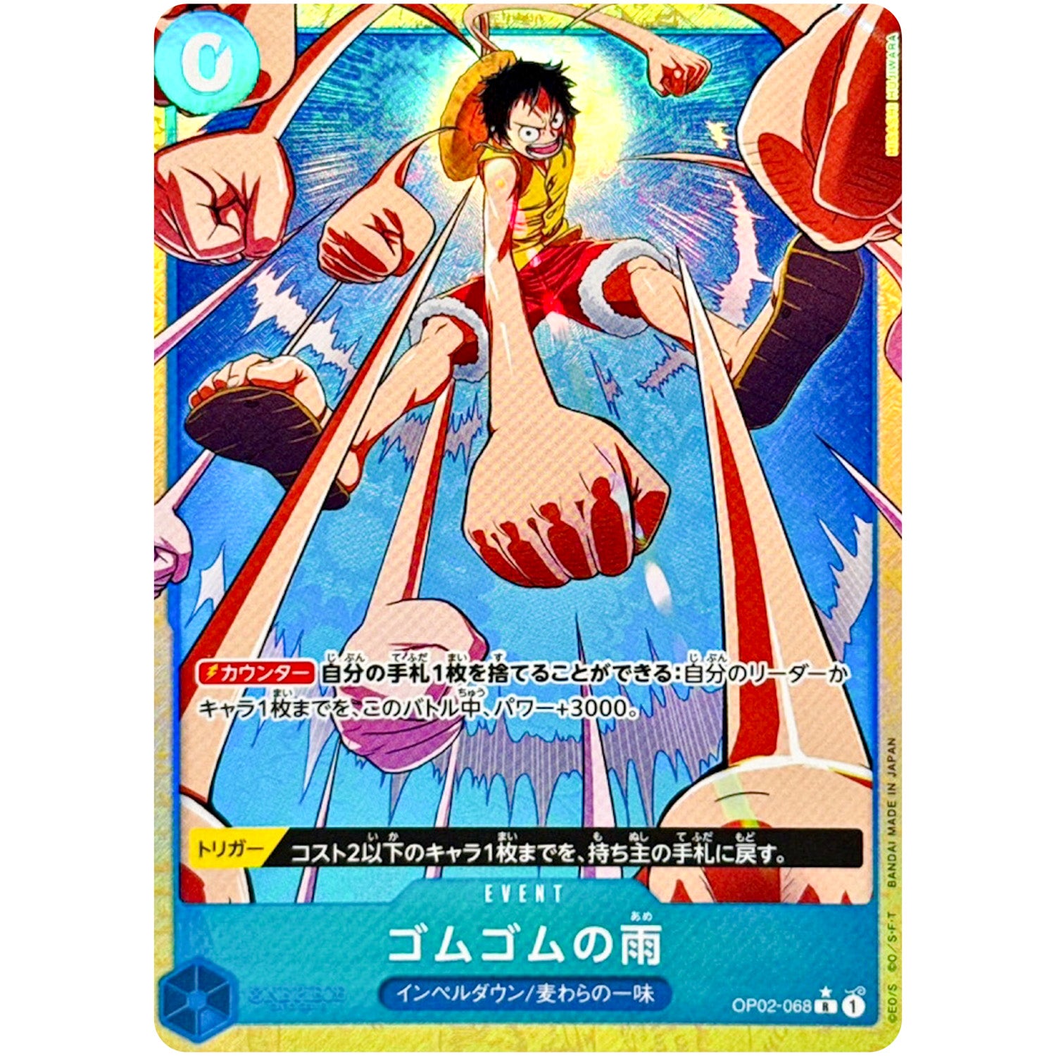 ゴムゴムの雨 パラレル（THE BEST 2）【R】(OP02-068 ONE PIECE CARD THE BEST vol.2【PRB-02】)