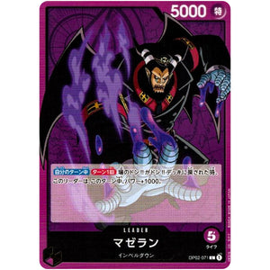 マゼラン【L】(OP02-071 頂上決戦【OP-02】)