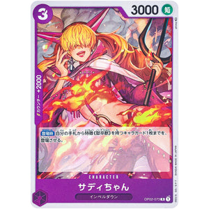 サディちゃん【R】(OP02-073 頂上決戦【OP-02】)