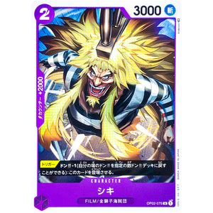 シキ【R】(OP02-075 頂上決戦【OP-02】)