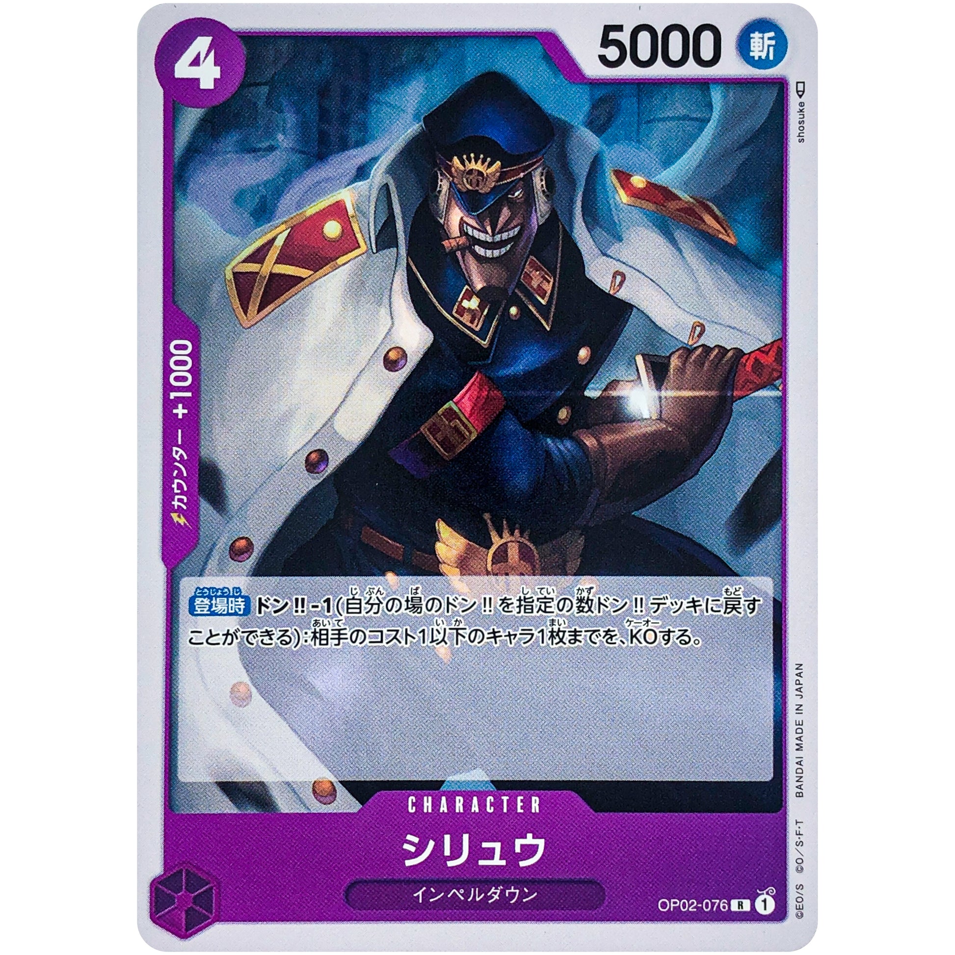 シリュウ【R】(OP02-076 頂上決戦【OP-02】)